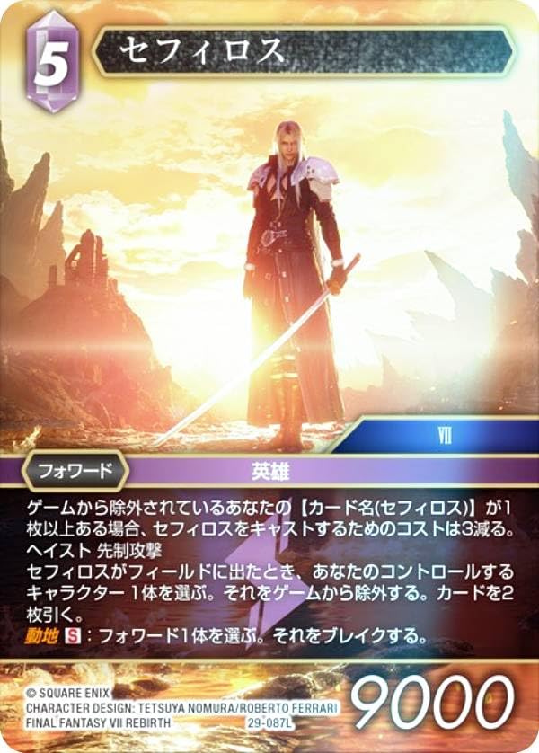 FFTCG セフィロス プレミアム 29-087L 3枚セット Amazon.co.jp: 【プレミアム】FFTCG 29-087L セフィロス (L レジェンド